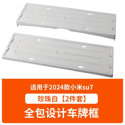 License plate holder/license plate holder: License Plate Frame Green Plate New - 2024-xiaomi-su7-with-screws-pearl-white