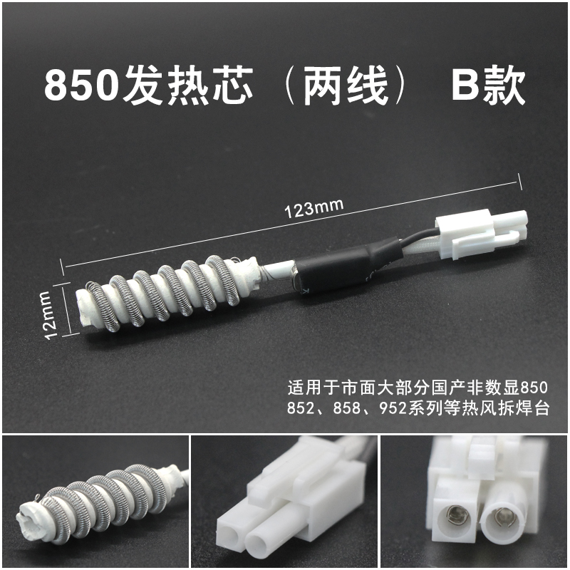 Pistola de aire caliente núcleo de calentamiento 850A serie 850B 852D 952 alambre de calentamiento 2 alambre 4 alambre accesorios de pistola de aire de visualización digital