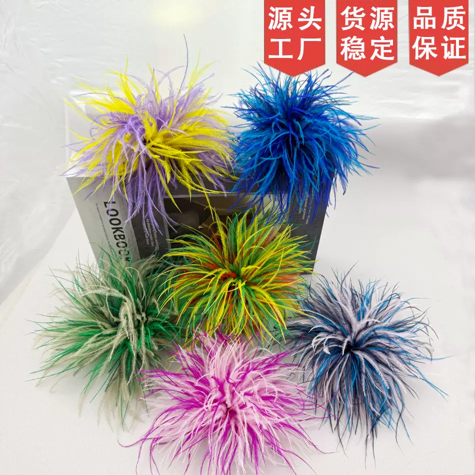 素琦欧美纯天然彩色鸵鸟毛手工胸花别针服装辅料配件羽毛胸针发夹