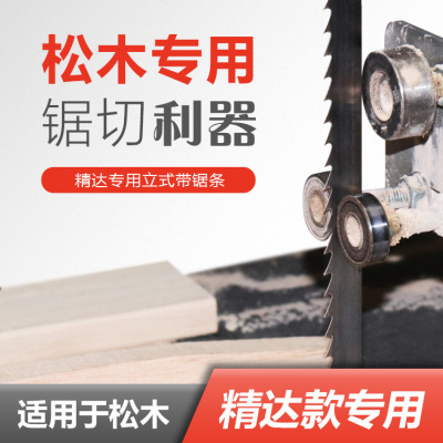 厂家批发 精达款木工淬火立式带锯条 松木开料锯切锋利损耗小