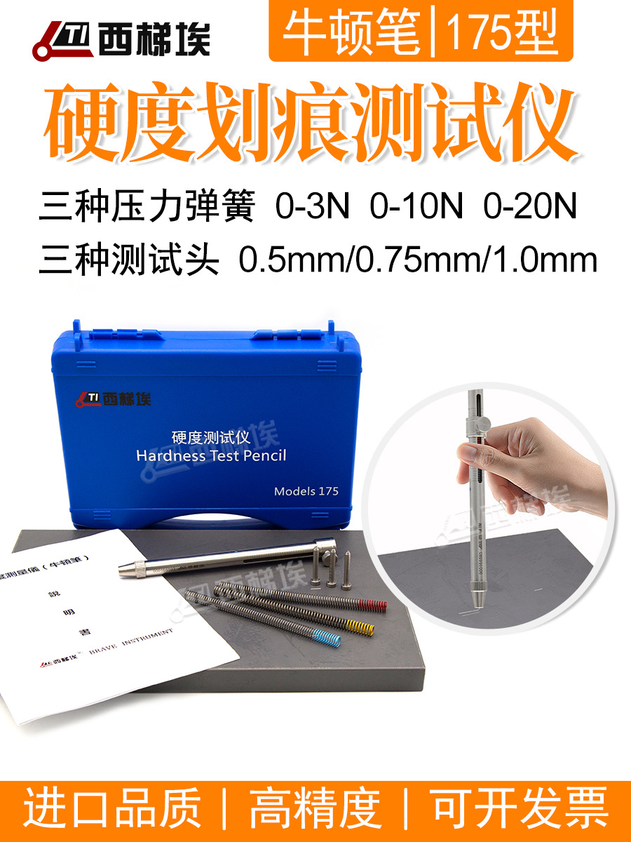 西梯埃175硬度试验棒硬度计牛顿笔硬度测试仪替代仪力信318