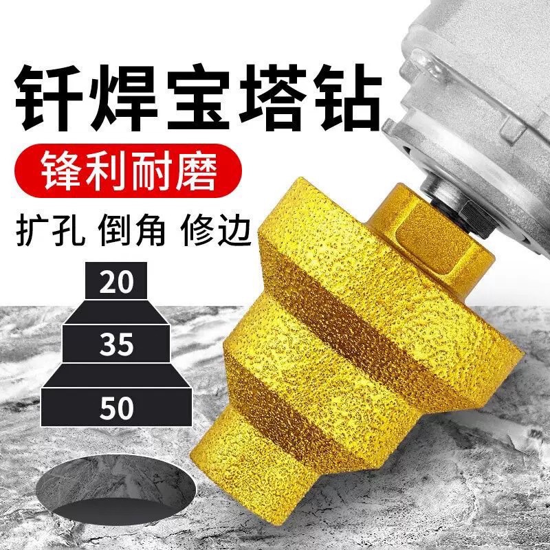 钎焊宝塔钻开孔器瓷砖石英石大理石材打孔扩孔钻头角磨机修边倒角