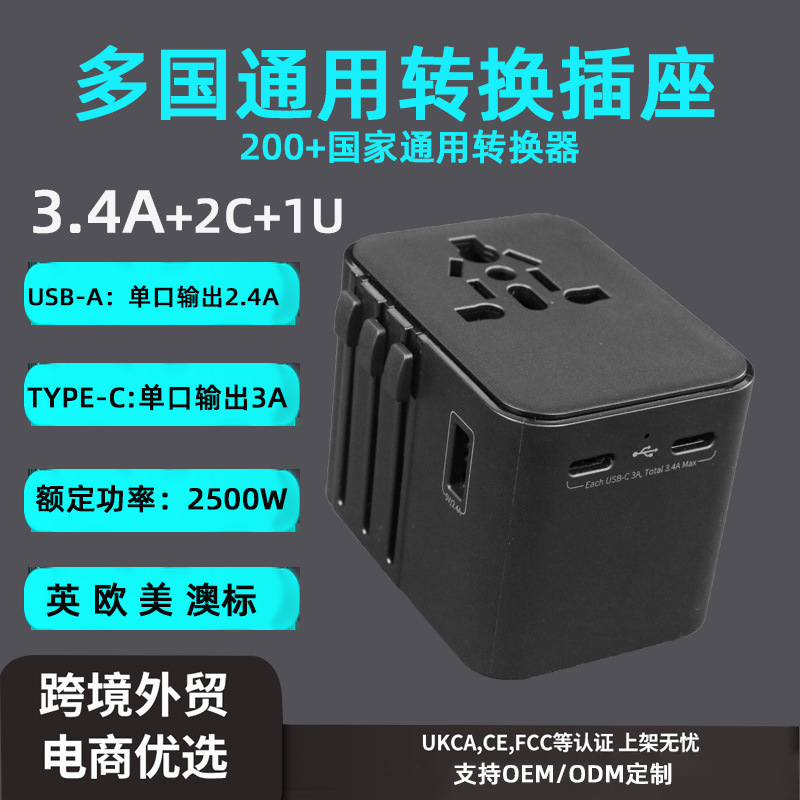 Global multinational universal conversion plug socket converter multi-US gauge European gauge adapter USB travel 2TYPE-C