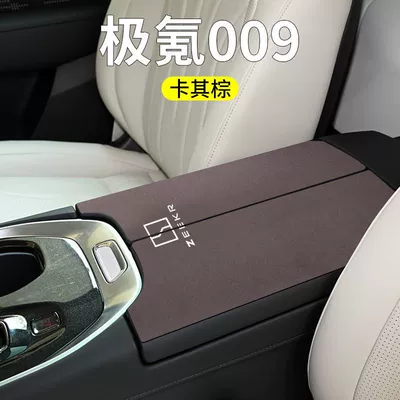 Armrest box pad – Models of Zeekr 001/007/009/X/7X Interior - ji-krypton-009-armrest-box-folio-2-pieces-khaki-brown-suede