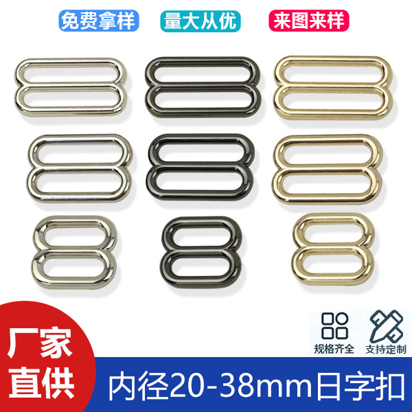 Hardware 20-38mm zinc alloy 8-character round line Japanese buckle belt belt coat bag three-gear adjustment buckle