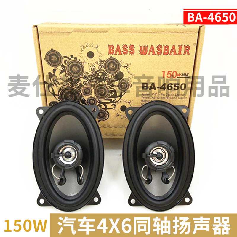 Car Audio Speaker Modified Bass Wasbair 4x6inch Coaxial Speaker Ba-4650 Wholesale