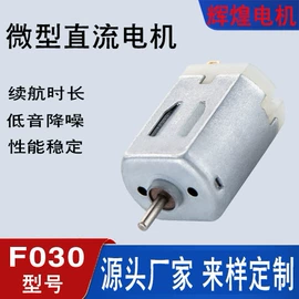 微型电动机