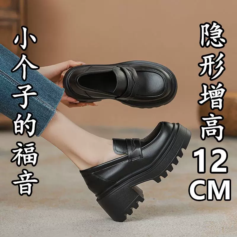 12cm超高跟乐福鞋女2025新款春季小个子内增高单鞋JK配裙子小皮鞋