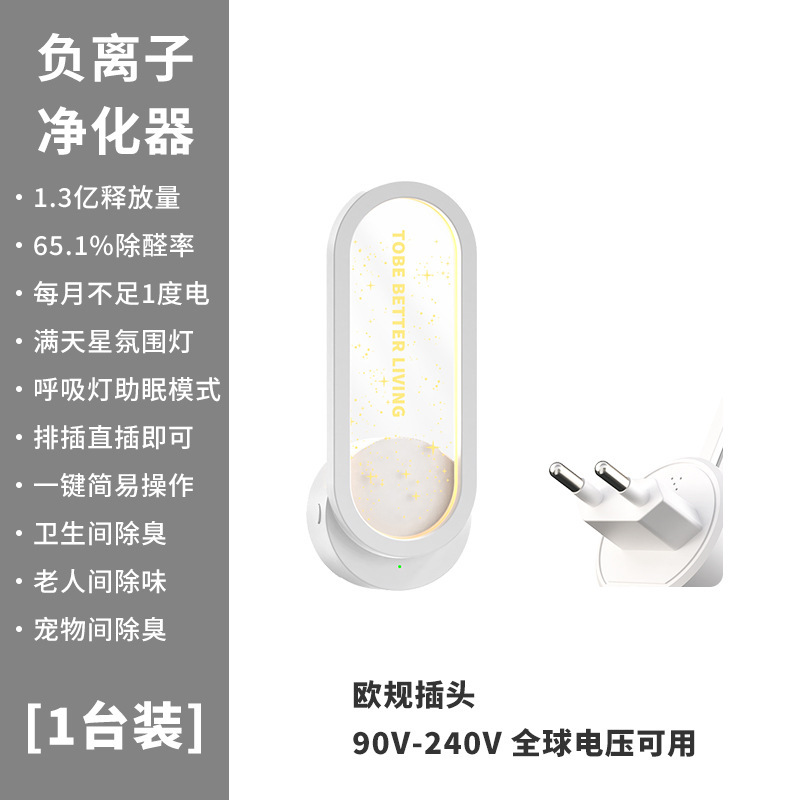 新款负离子空气净化器 卫生间除异味除臭除甲醛器星空呼吸氛围灯|undefined