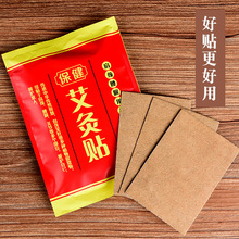 艾灸贴艾草贴全身通用艾草贴温灸艾草热灸肩颈腰椎艾炙热敷艾叶贴