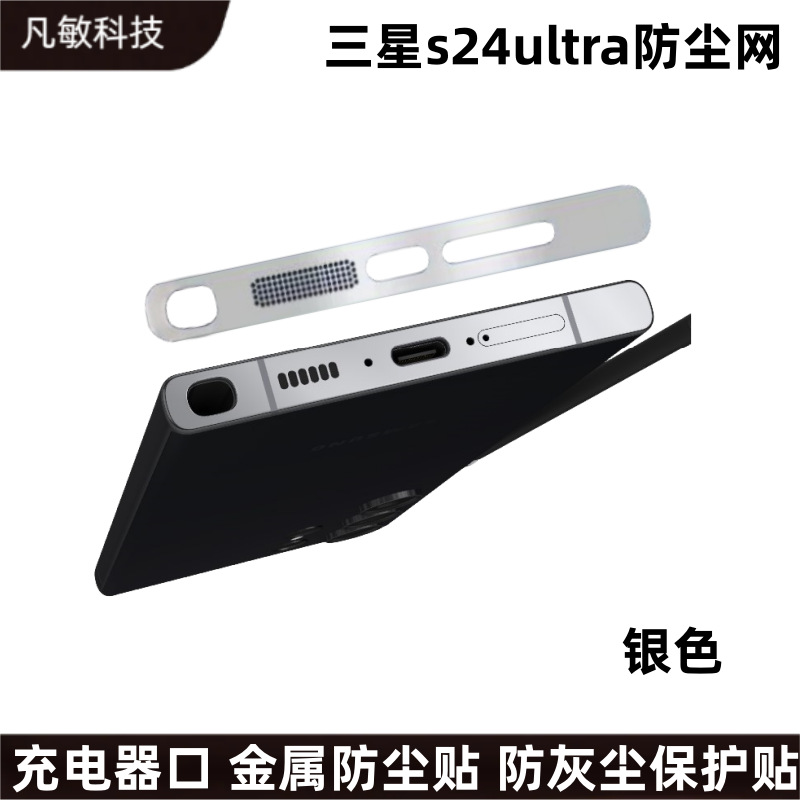 Aplicable a Samsung s24ultra cargador polvo red s23ultra altavoz metal integrado polvo protección neta