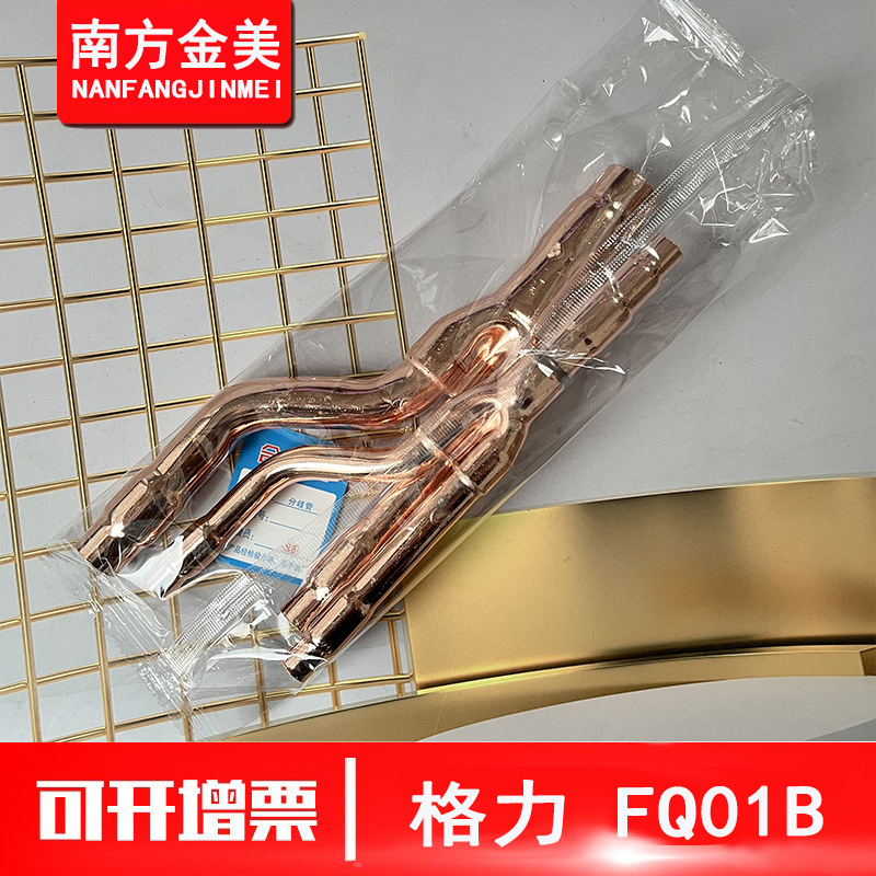 批发空调分歧管 FQ01B紫铜管铜管中央空调分歧管冷媒分支管制冷管