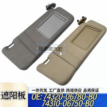 74320-06780-B0 74310-06750-B0����07-11���������￭����������