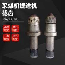 截齿割煤机旋挖机子弹头硬质合金采煤机截齿激光熔覆凿岩机掘进机