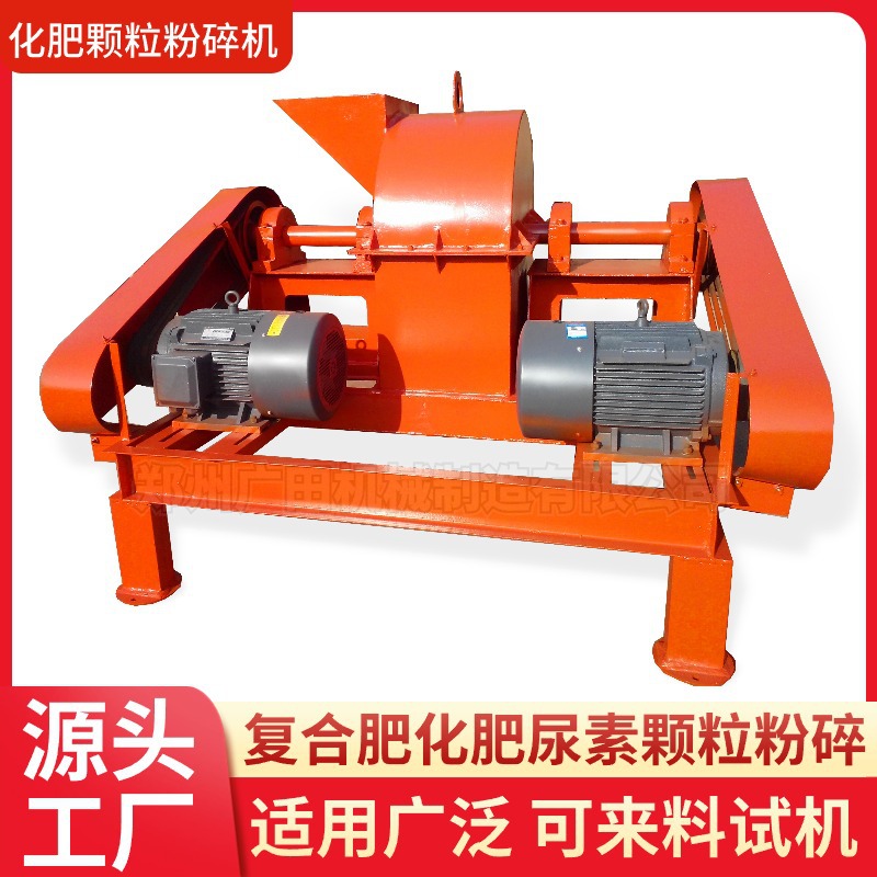 复合肥化肥尿素颗粒结块粉碎机肥料生产设备