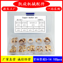 跨境专供100pcs紫铜密封垫片紫铜垫圈平垫片油封垫片组合套装