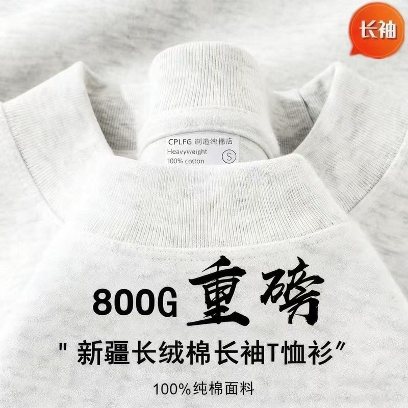 【Two-Pack】800g Heavyweight Long-Sleeve Bamboo T-Shirt, Xinjiang Long-Staple Pure Cotton, Ribbed Cuffed Long Sleeves, High Weight