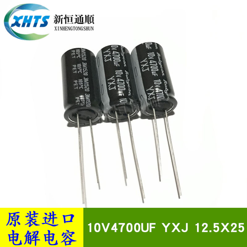 10V4700UF YXJ 12.5X25 红宝石Rubycon 4700UF 10V 原装电解电容