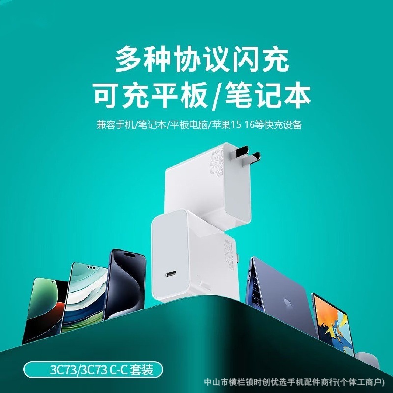 3C73C 窒化ガリウム 120W C-C 完全互換フラッシュ充電全シリーズ最大スーパーフラッシュ充電タブレット/携帯電話完全互換|undefined