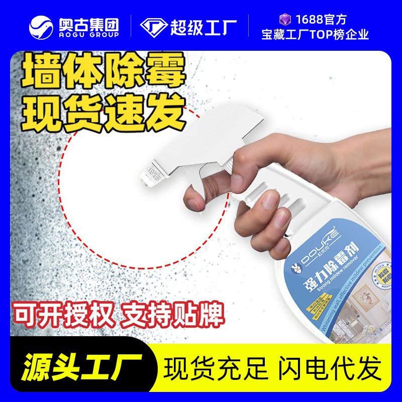 杜优克墙体除霉剂家用墙面墙纸除霉喷雾白墙木材防霉强力去除霉剂