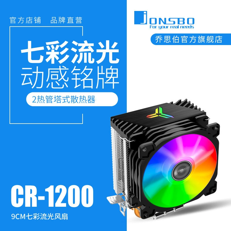 CR1200 Jonsbo (Jonsbo) радиатор для процессора башенного типа - цветной подсветкой, вентилятор 9 см