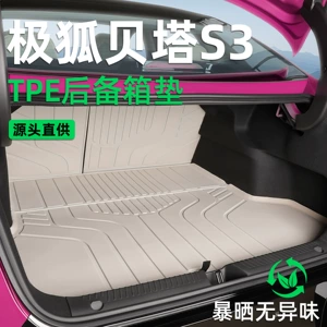 Suitable for the 2026 model of the Arcfox Beta S3 trunk mat, a special TPE car trunk mat for BAIC vehicles
