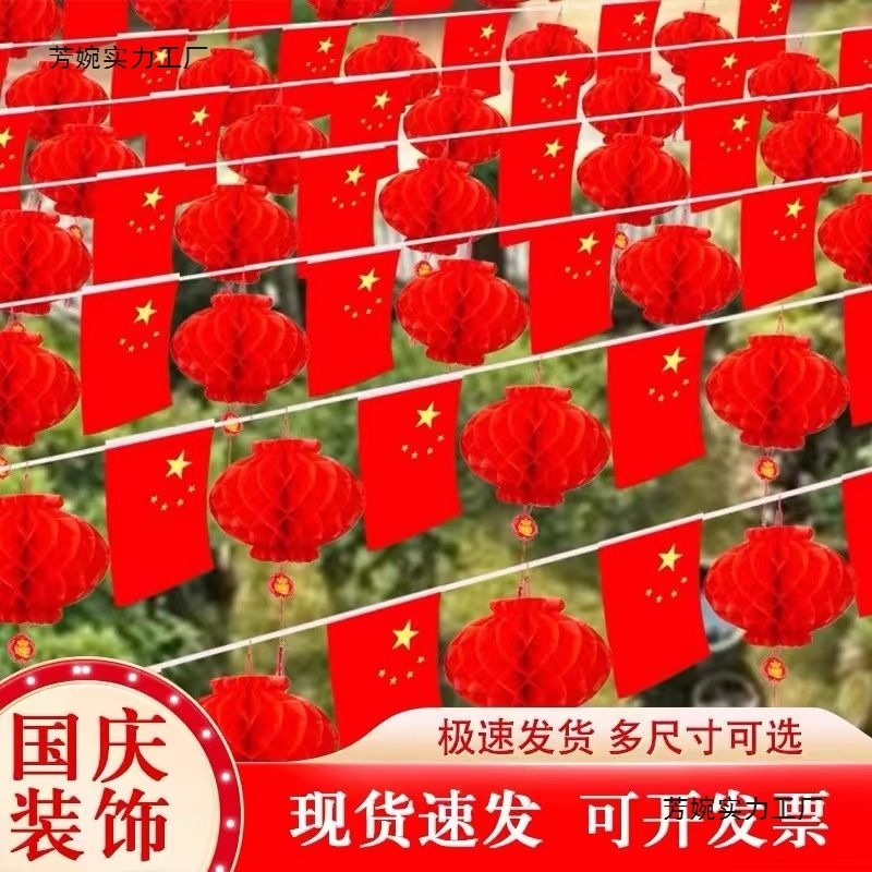 国庆国庆节国旗串旗中国吊旗小红旗五星红旗挂旗彩旗装饰批发办公|undefined