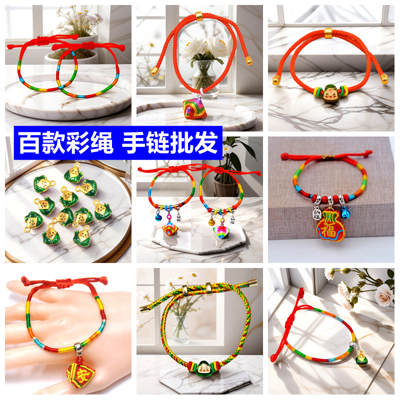 Children's baby red rope Yiwu supply hand-woven Dragon Boat Festival colorful rope bracelet wholesale stall walking rope Children's baby red rope Yiwu supply hand-woven Dragon Boat Festival colorful rope bracelet wholesale stall walking rope