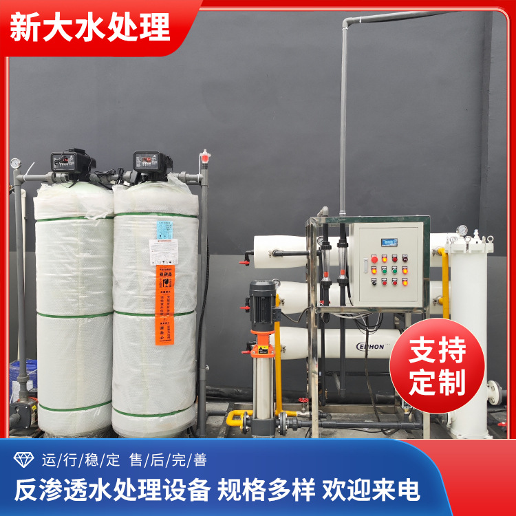 厂家出售反渗透设备纯化水去离子水设备 工业用水处理设备