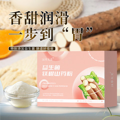 焦燥して土懐山薬を作ってインスタント食事の栄養の腸の脾臓の胃の活性の益生の菌の鉄棒の山薬の粉を調合します。