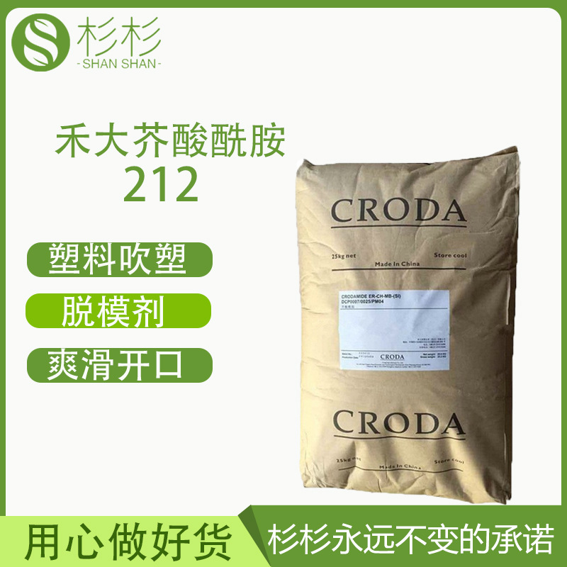 禾大嘉吉硬脂酸芥酸酰胺212生物基仲酰胺添加剂耐高温PA脱模剂