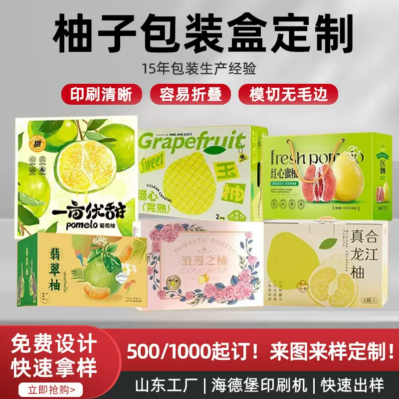 水果柚子印刷包装盒纸盒定制猕猴桃礼盒印刷彩盒葡萄手提定做礼盒
