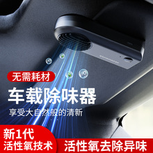 跨境车载空气净化器二手烟臭氧过滤器去除甲醛异味新车空气清新器