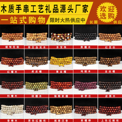 花梨红酸枝手链 黑绿檀鸡翅木佛珠念珠 地摊手链1-20元佛珠供应|ms