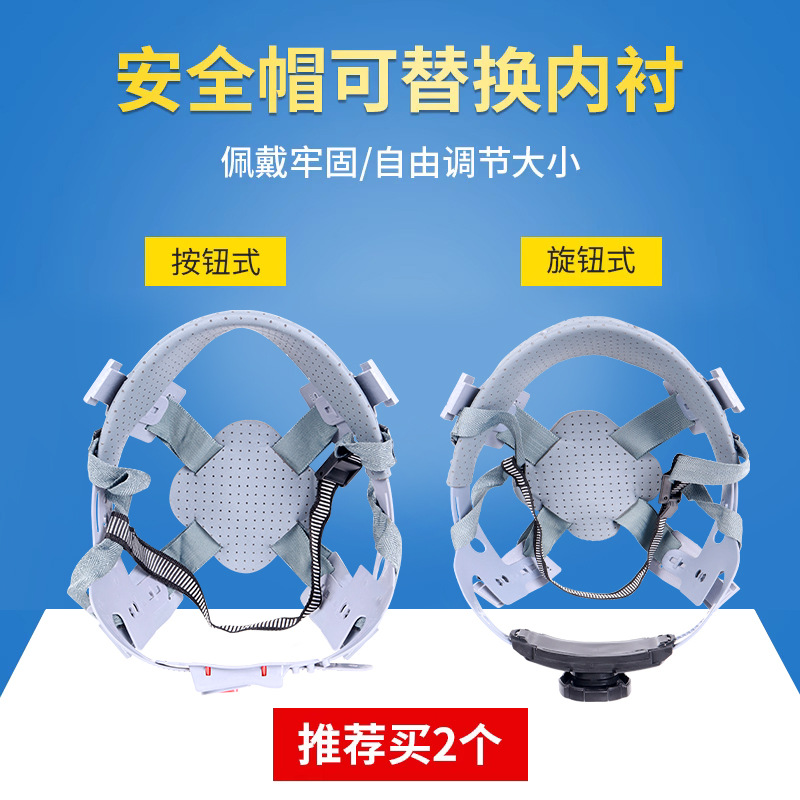 帽内衬套可拆卸四点式通用吸汗建筑工地头盔旋转耐用帽衬配件