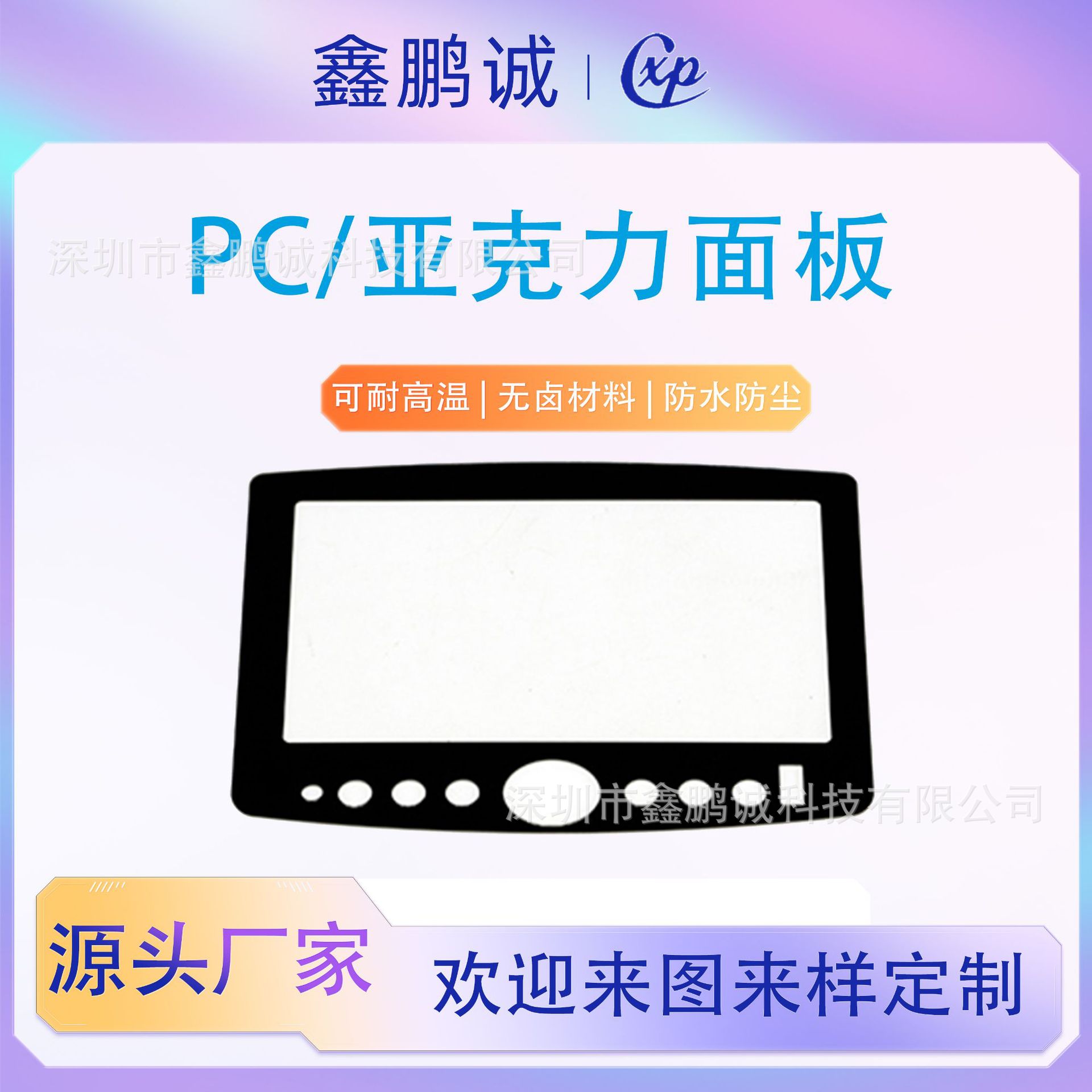 加工耐高温PC视窗镜片 加硬无尘高透PMMA显示镜片 防刮亚克力面板