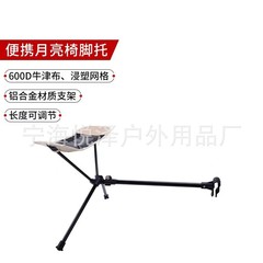 屋外折りたたみ式ムーンチェアフットレスト、ムーンチェアフットスタンド、アルミニウム合金製折りたたみ式フットレスト、軽量で折りたたみ可能、持ち運び可能
