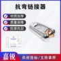 抗弯施工电力u型连接器