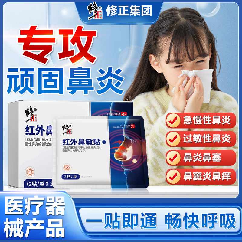 Correction Infrared Nasal Allergy Patch Allergic Rhinitis Sinusitis Nasal Congestion Runny Nose Nosebleed Turbinate Hypertrophy Official Authentic Product Correction Infrared Nasal Allergy Patch Allergic Rhinitis Sinusitis Nasal Congestion Runny Nose Nosebleed Turbinate Hypertrophy Official Authentic Product