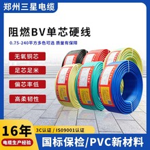 國標BV電纜BV硬線 1.5 2.5 4 6平方單芯銅芯電線阻燃電源線電纜線