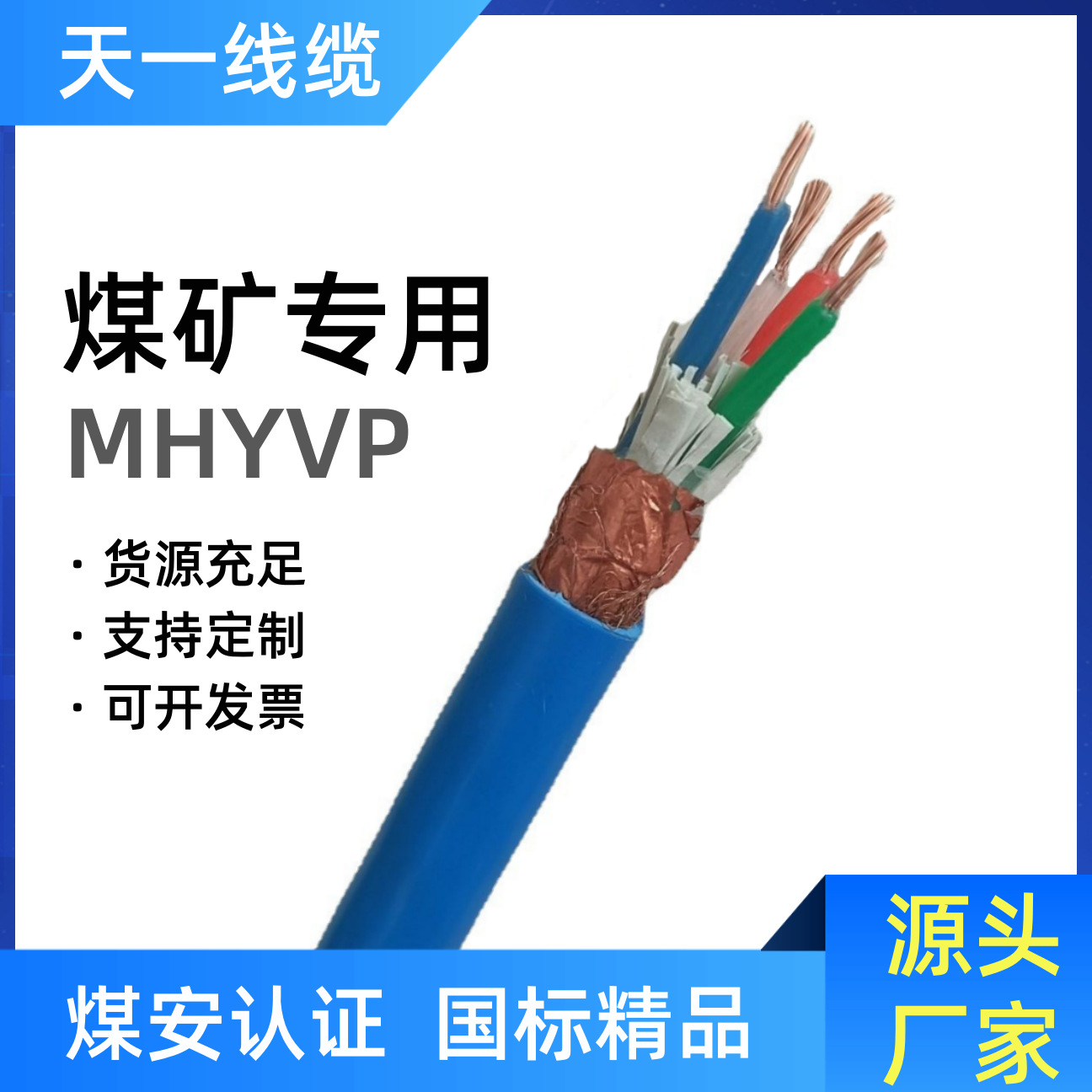 煤矿用编织屏蔽通信电缆 MHYVP 1*4*7/0.37mm 煤安认证 国标足米