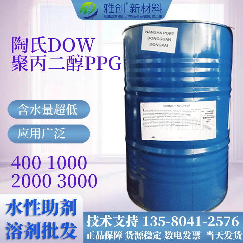陶氏DOW Polypropylene glycol PPG1000 2000 3000 industrial grade polypropylene glycol PPG series