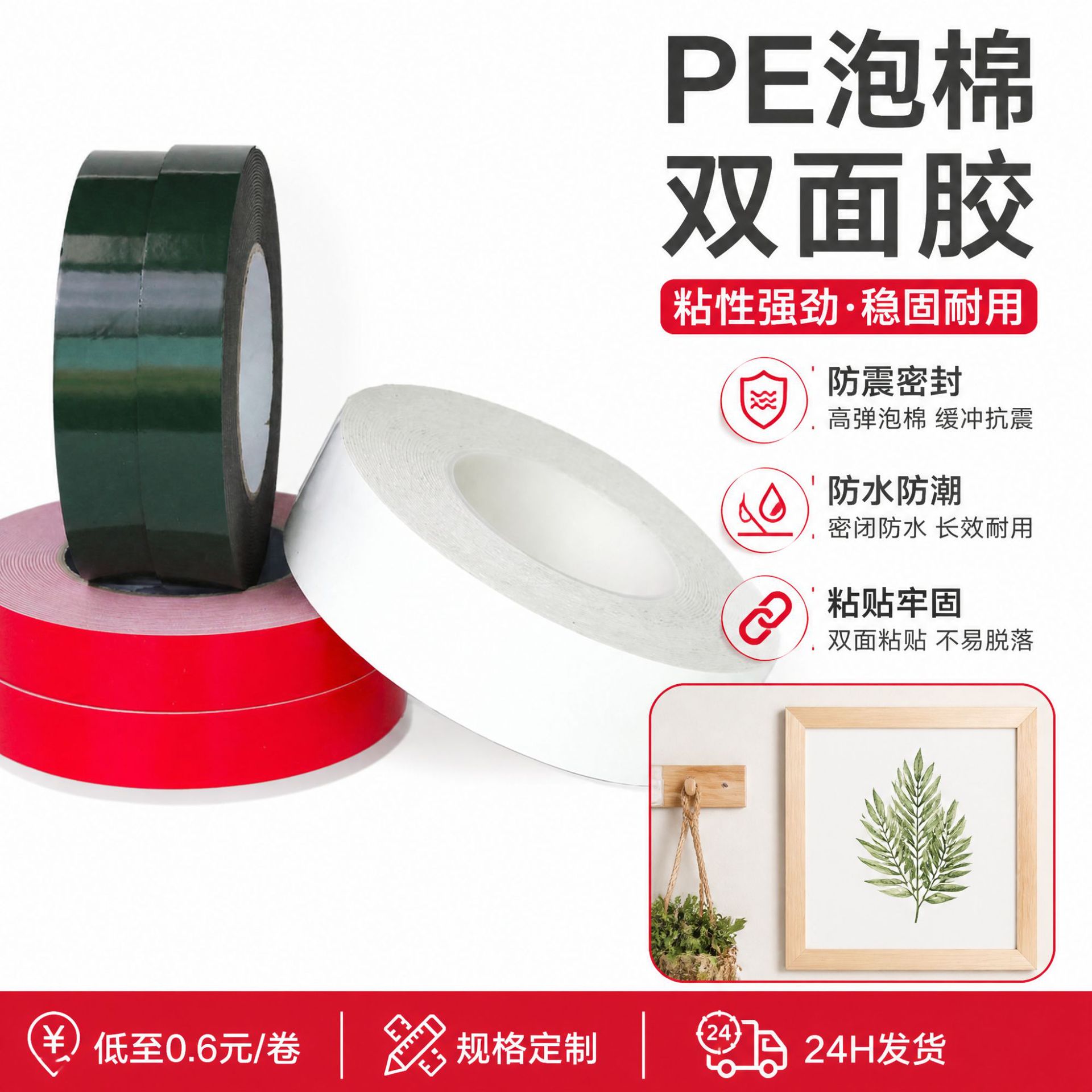 pe泡棉双面胶绿膜黑色泡沫胶强力海绵胶带高粘白色双面高粘度跨境