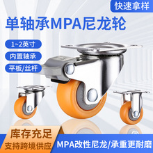 橙色尼龙平板万向轮小号滚轮转向滑轮大全承重耐磨带轴承轱辘轮子