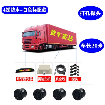 Truck Crescent Screen Radar 24V Dump Truck Truck Forklift Engineering Vehicle Reversing Anti-Collision Detector Buzzer (Park radarı) - z5-4-probe-truck-voice-reversing-radar-4-probe-drilling-probe