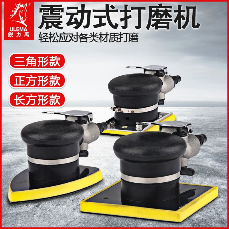 锐力马长方形气动打磨机三角形震动风磨吸尘正方型砂纸抛光干磨机