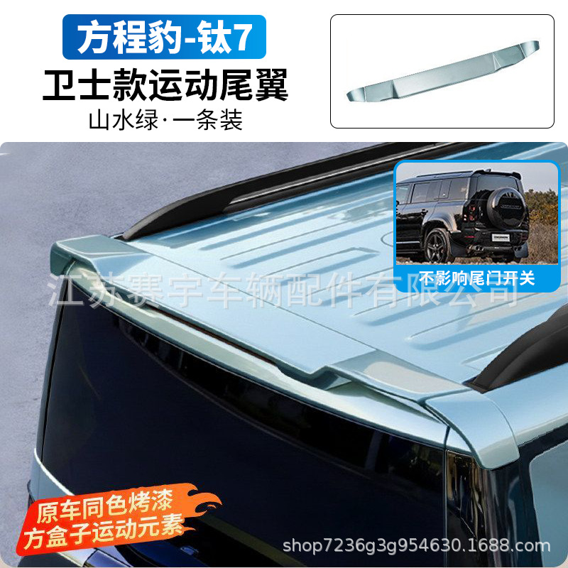 Fangchengbao – Fixed wind wing Tailgate Top Wing - landscape-green