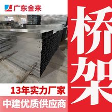 镀锌槽式托盘式弱电不锈钢铝合金梯式防火喷塑热镀锌桥架电缆桥架