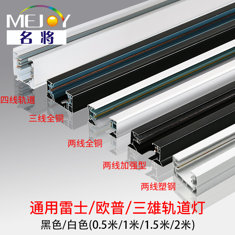 Surface-Mounted Two-Wire, Three-Wire and Four-Wire Track Light Guide Rail Joint Plastic Steel and Aluminum Track Telescopic Pole Ceiling Box Track Strip Surface-Mounted Two-Wire, Three-Wire and Four-Wire Track Light Guide Rail Joint Plastic Steel and Aluminum Track Telescopic Pole Ceiling Box Track Strip