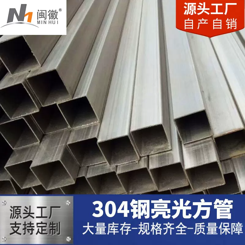 定制不锈钢方管304亮光面方管不锈钢拉丝方矩管316钢电镀不锈钢管